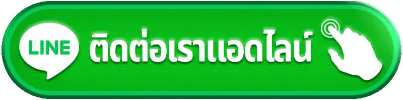 limbo24h ติดต่อเรา